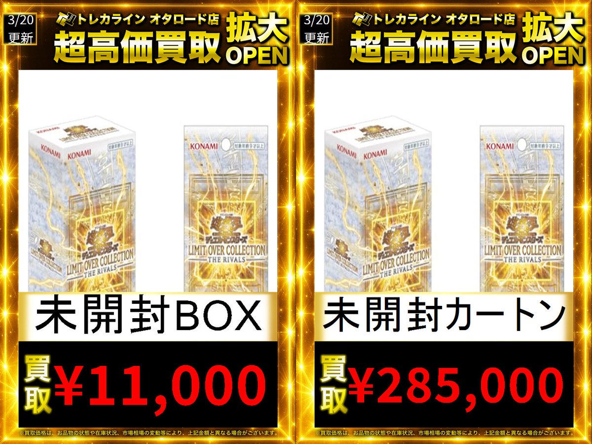 遊戯王 最新弾LOCR-JP000買取表更新】 🔥LIMIT OVER COLLECTION - THE