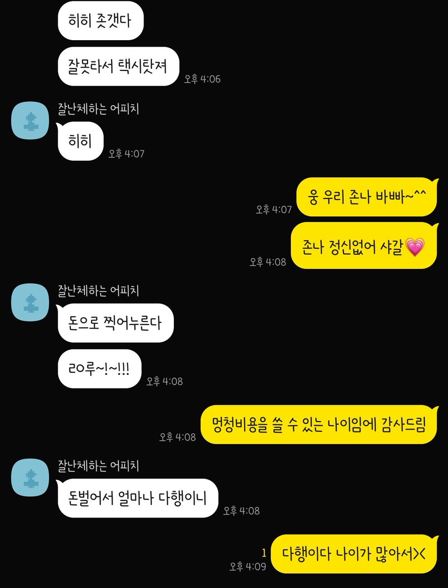 앙 다행이다 우리 나이가 많아서