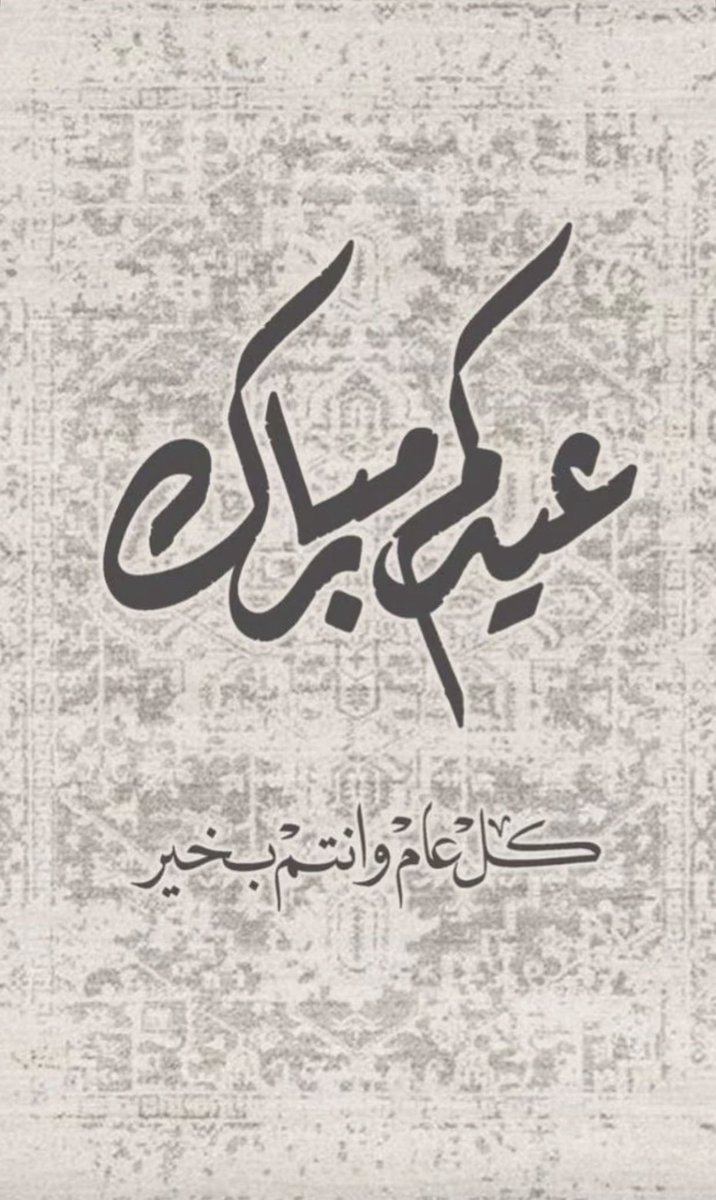 IMSlap1's tweet photo. كل عام وأنتم بخير جميعًا 🤍. https://t.co/BZL4X2I4tx