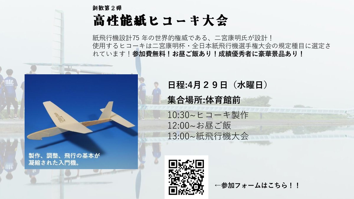 静岡大学ヒコーキ部(浜キャン)新歓2026 tweet media