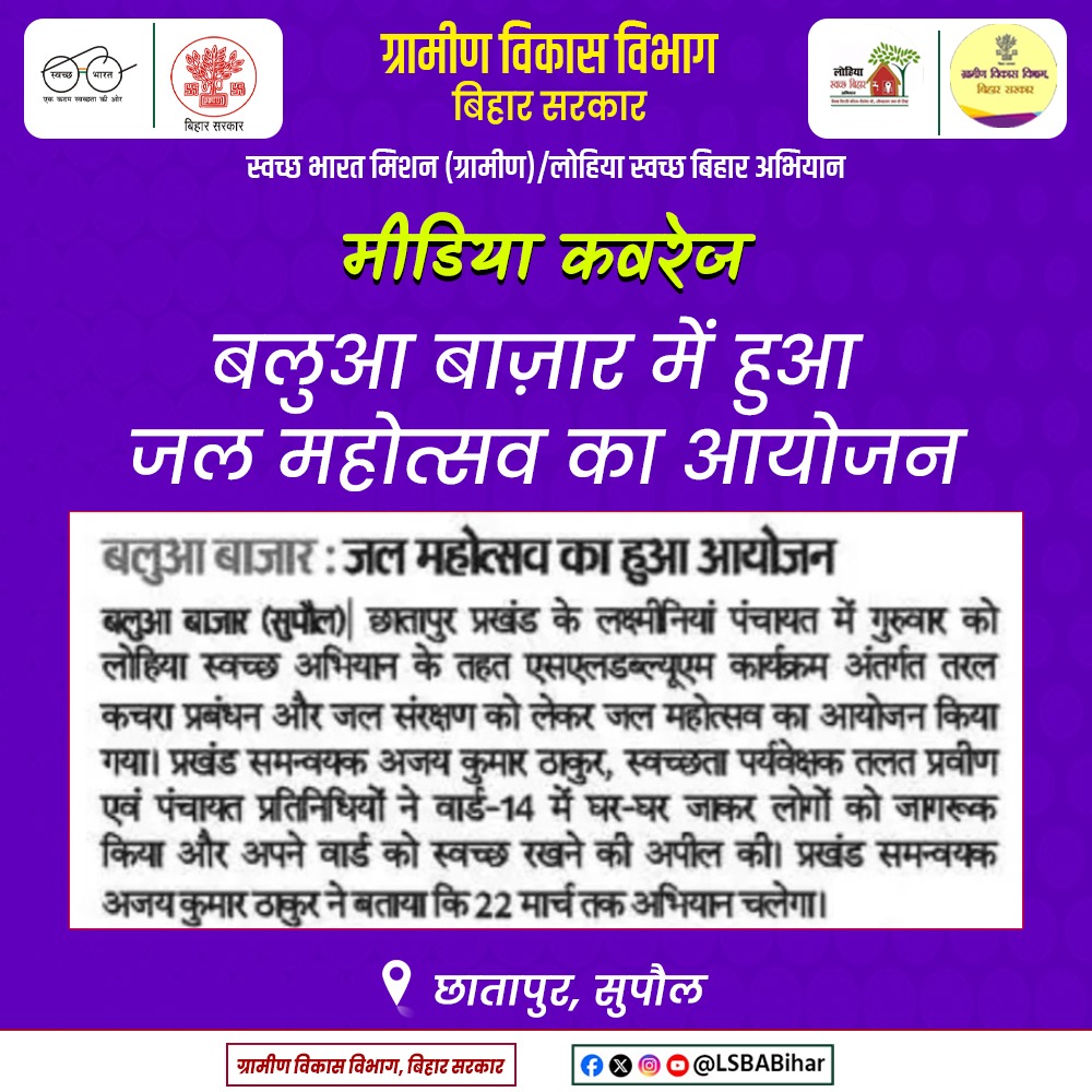 Lohiya Swachh Bihar Abhiyan tweet media