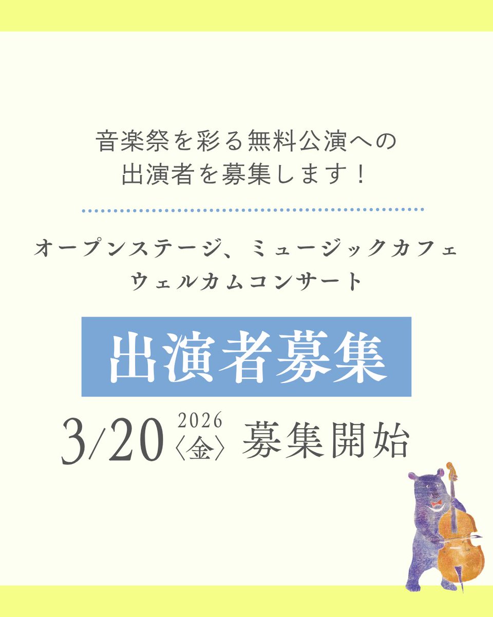 調布国際音楽祭 Chofu International Music Festival tweet media