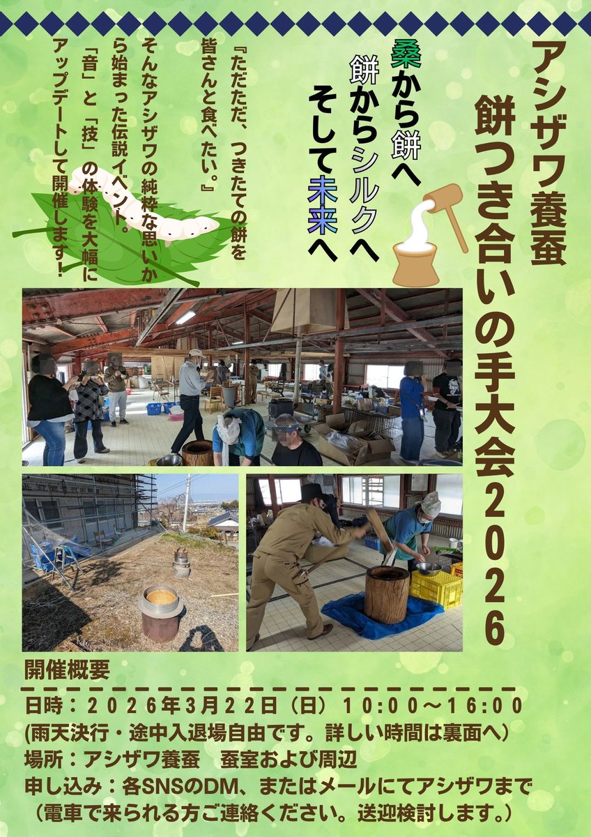 アシザワ養蚕 tweet media