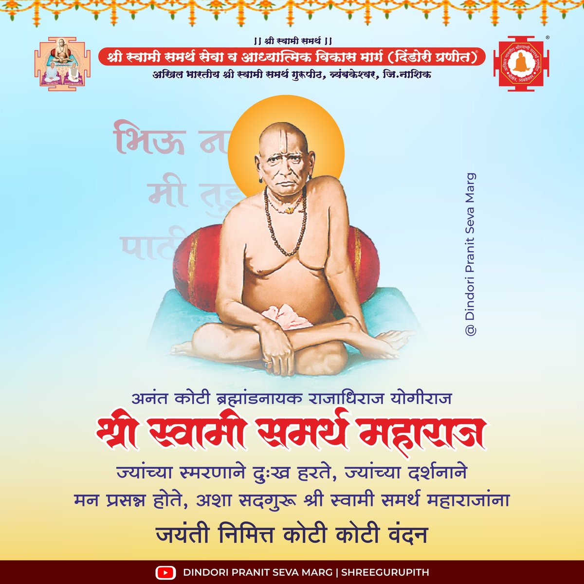 Dindori Pranit Seva Marg Official tweet media