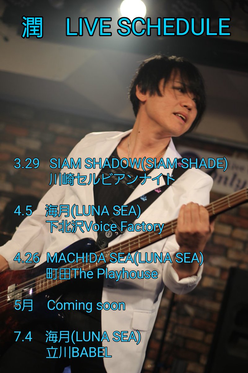 じゅんじゅん🎸4/5海月 下北沢Voice Factory tweet media