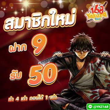 sup911s's tweet photo. #haichok168
📣 โปรสมาชิกใหม่ 30 รับ 100 
✅ ทำยอด 200 ถอนได้ 100

https://t.co/3JvwkoSBWG

#yakuza168
📣 สมาชิกใหม่ ฝาก 9 รับ 50 
✅ ทำยอด 200 ถอนได้ 50

https://t.co/TrSVwiqO1R https://t.co/MWWi49kLQZ