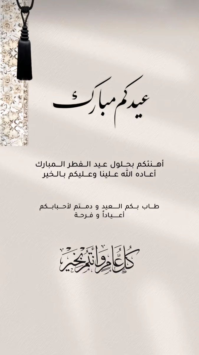 2O3OT's tweet photo. #عيد_الفطر_١٤٤٧ه https://t.co/m87FqMoOdB