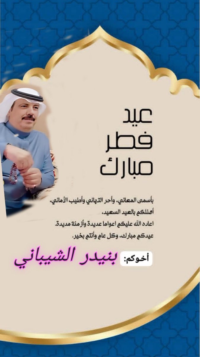 الشاعربنيدرالشيباني tweet media