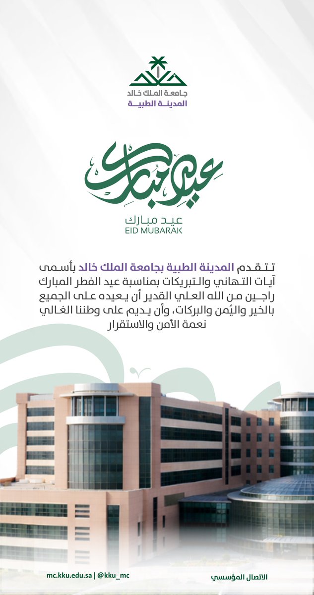 المدينة الطبية بجامعة الملك خالد tweet media