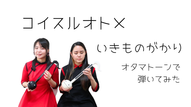 GirlsOtama's tweet photo. ✨新着動画✨

３連休何して過ごしてる？
たまにはのんびりオタマトーンで遊ぶのも楽しいよね

今日はお気に入りのこの曲を弾いてみました
➡️https://t.co/MJ3T9sBJHK

＃オタマトーン　＃オタマガールズ　＃otama_girls https://t.co/H0X6MY60i4