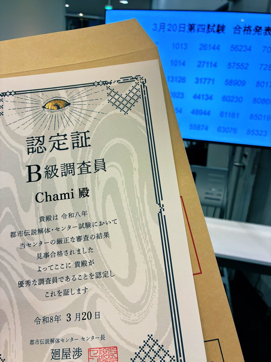 センター試験、なんやかんやあって無事合格したのでセンター調査員になれました！
これからも怪異を解体します！
