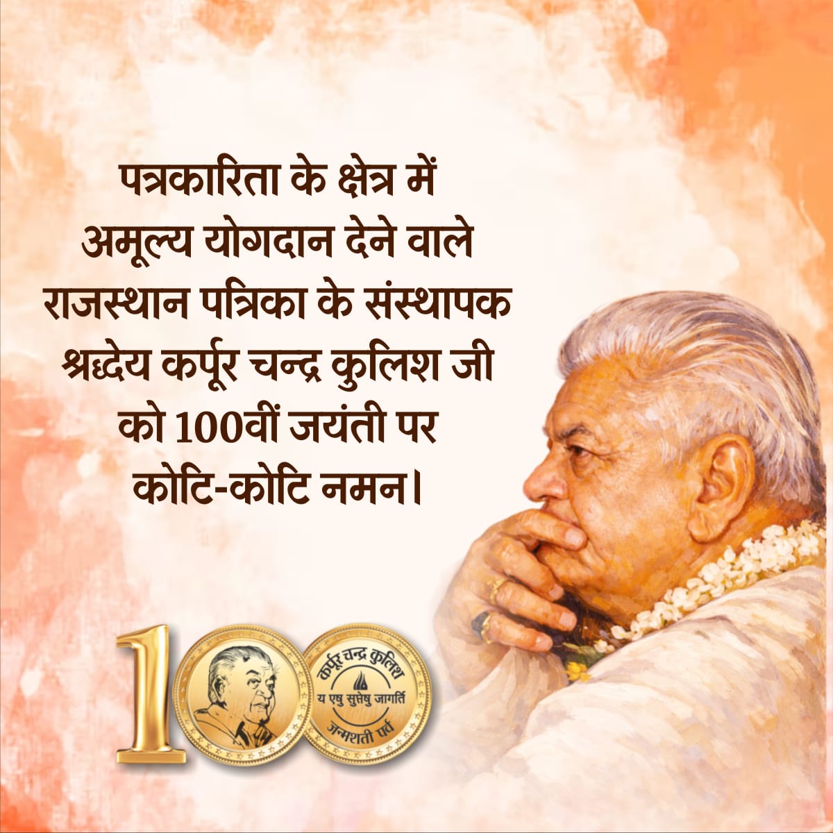 #kulishJanmaShatiParv #rajasthanpatrika