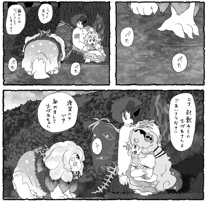 未知との遭遇。未知は歩いて来る。 