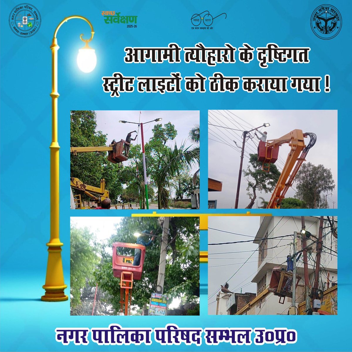 Nagar Palika Parishad Sambhal tweet media