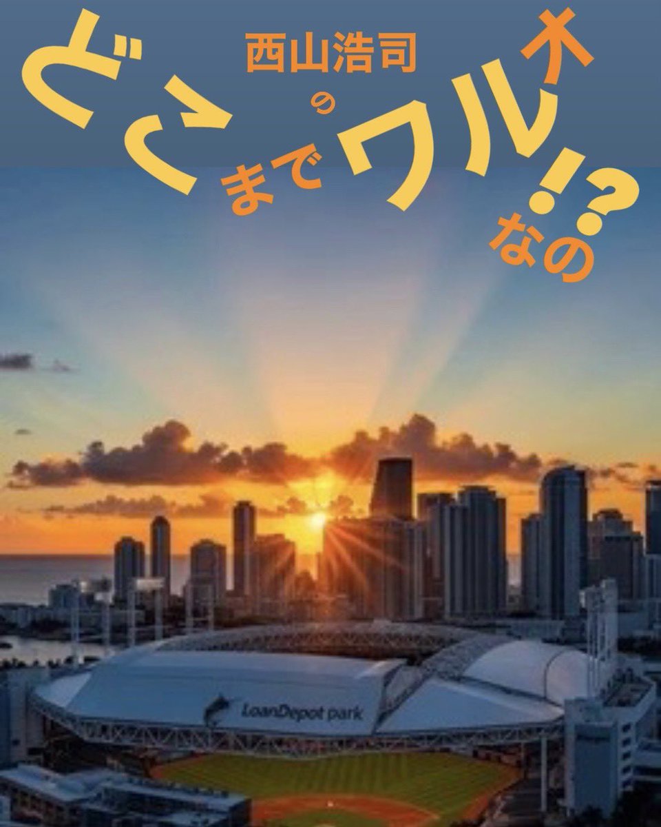 西山浩司☆WARUO☆ワルオ tweet media