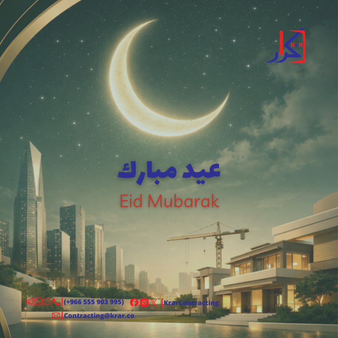 KrarContracting's tweet photo. عيد فطر مبارك 🌙
تقبل الله منا ومنكم صالح الأعمال، وجعل أيامكم أفراحًا ومسرات، وأدام على وطننا نعمة الأمن والاستقرار.
كل عام وأنتم بخير.

#عيد_الفطر #عيد_الفطر_١٤٤٧هـ #عيدكم_مبارك #كل_عام_وأنت��_بخير #كرار_للمقاولات #كرار #الجبيل #عيدي_معتزة https://t.co/cAL18GSsMr