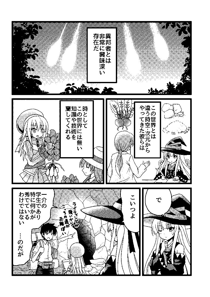 6話「境界の破壊者」 