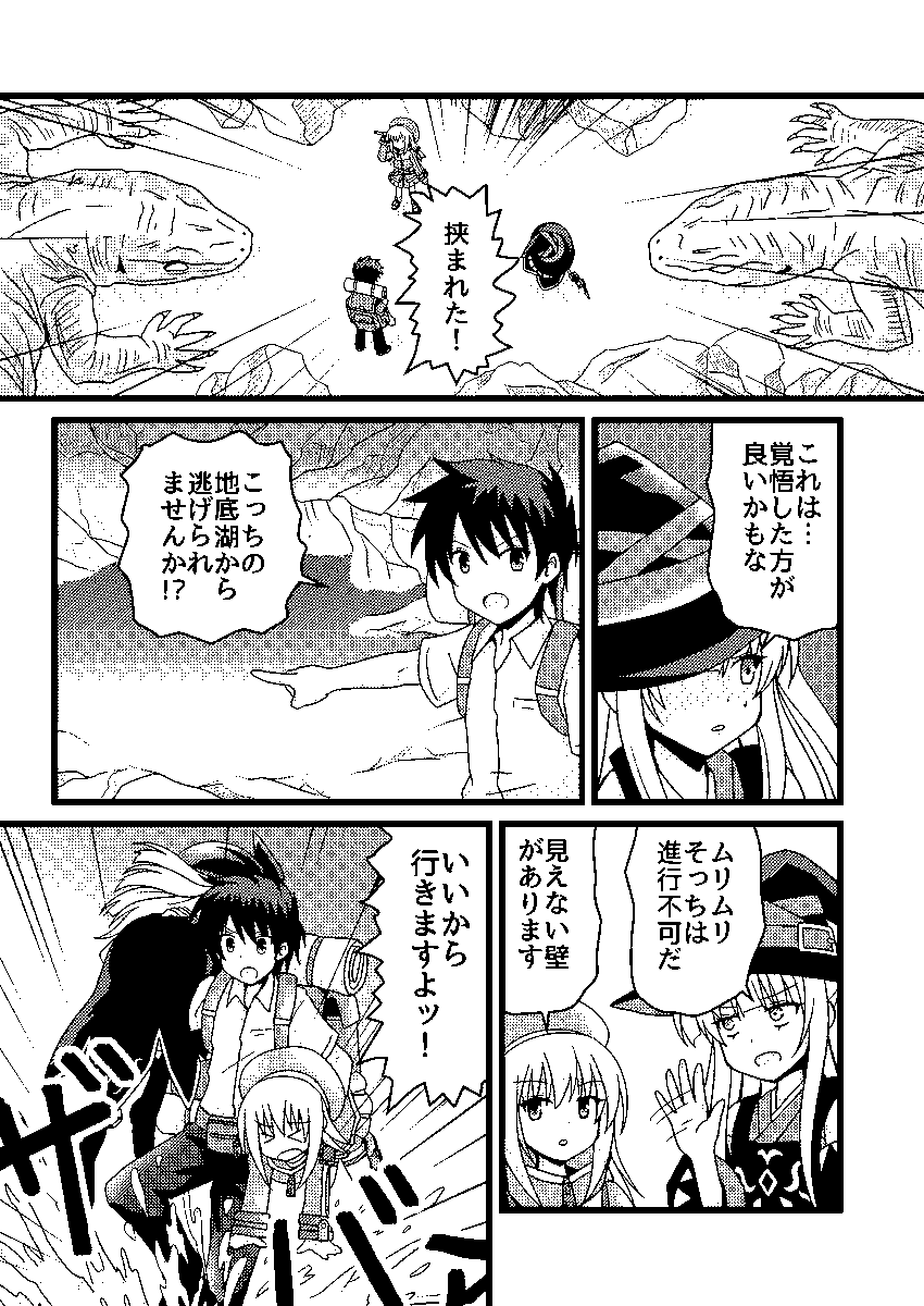6話「境界の破壊者」 