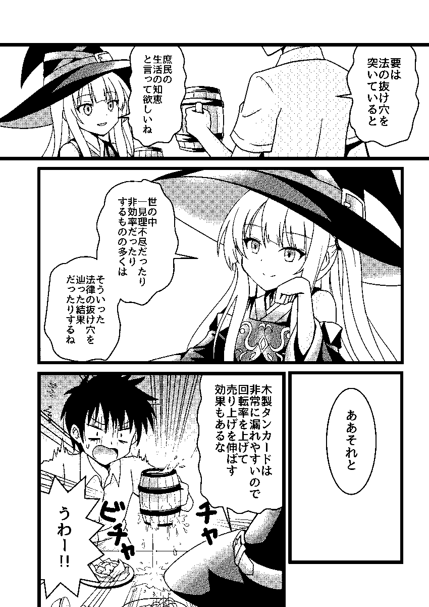 『こちら王立異世界対策室』1～6話まとめ
#創作漫画
1話「樽ジョッキ」 