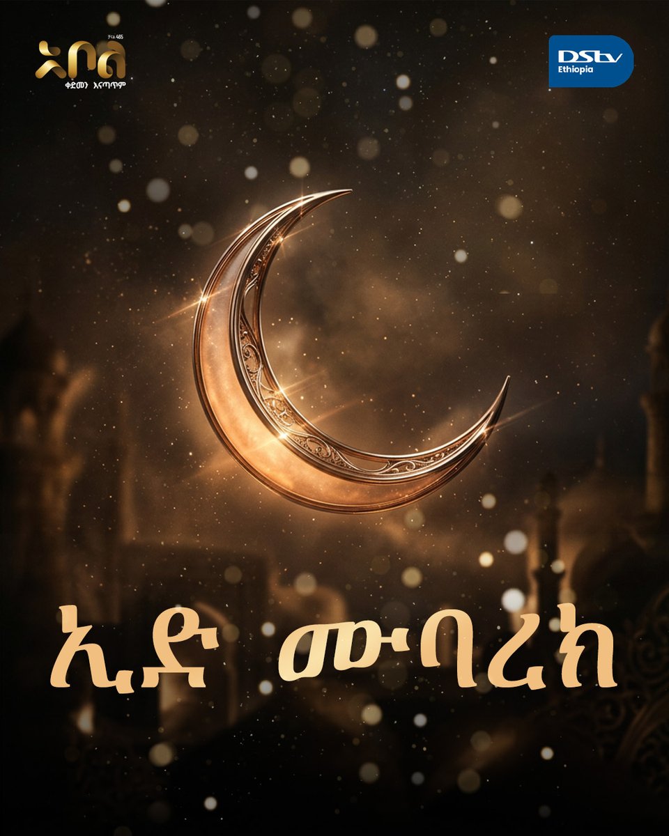 እንኳእንኳን ለኢድ አልፈጥር በዓል በሰላም አደረሳችሁ! 🎉 
.
.
.
#eidalfitr #ኢድሙባረክ