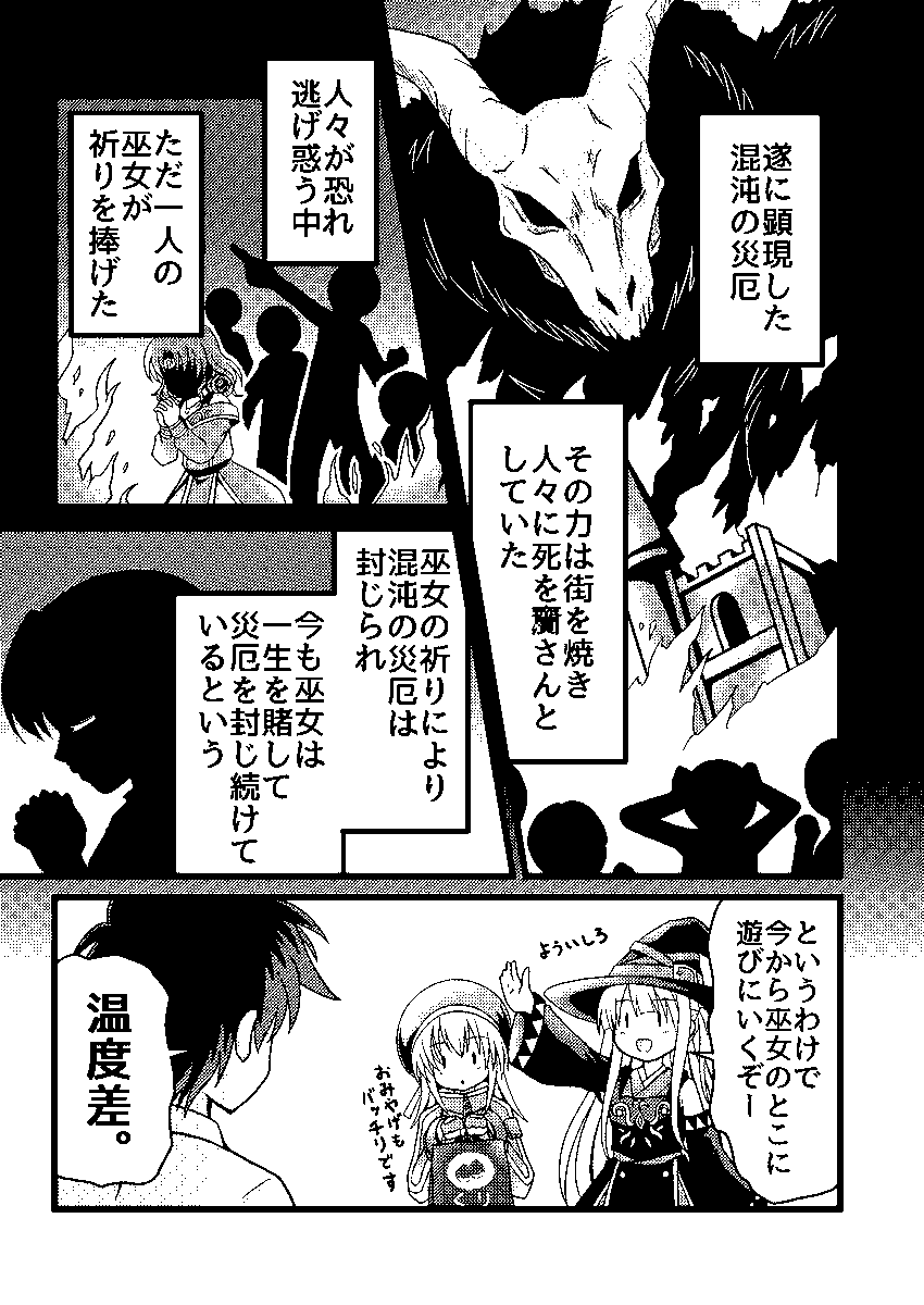 2話「封印の巫女」 