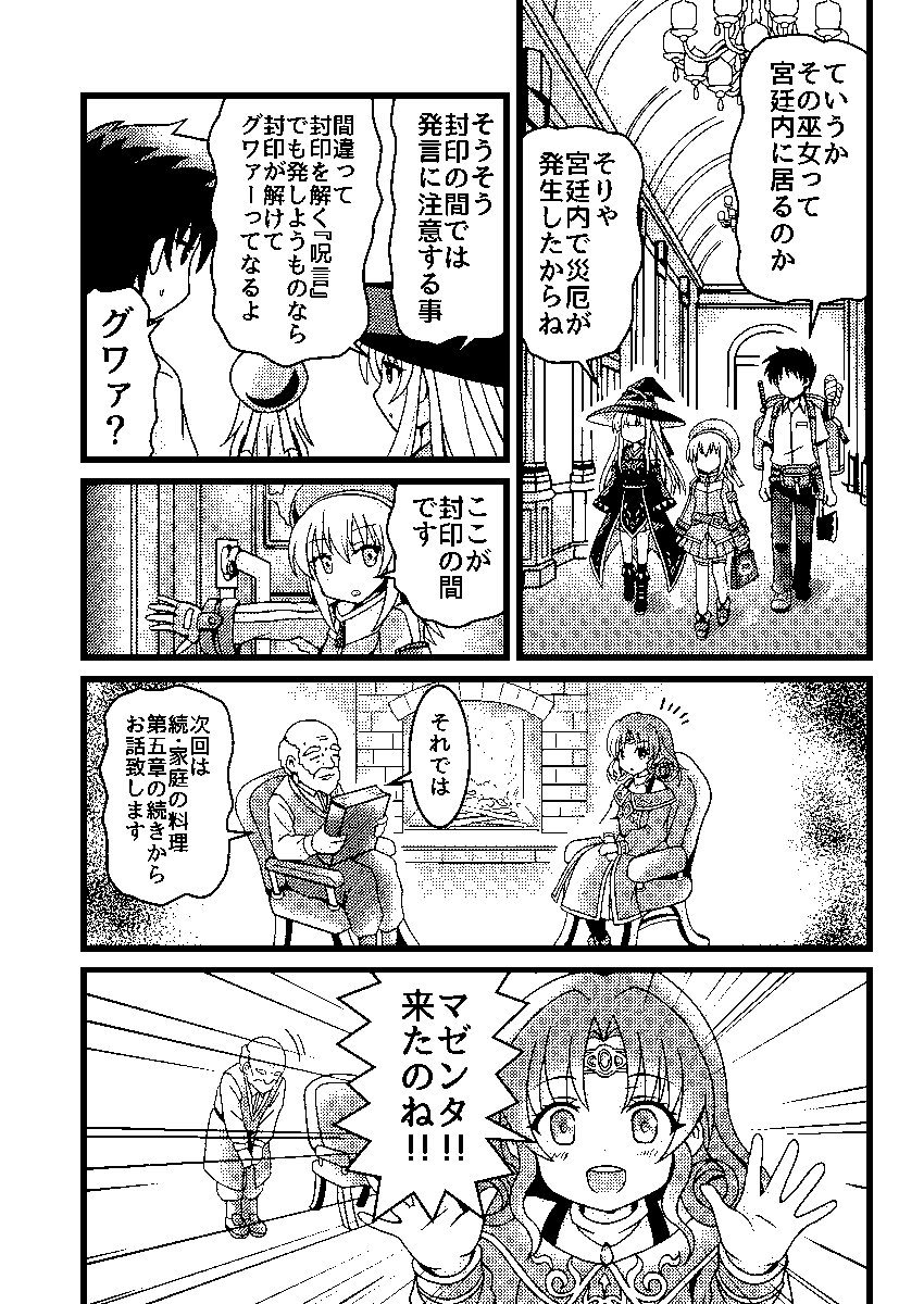 2話「封印の巫女」 