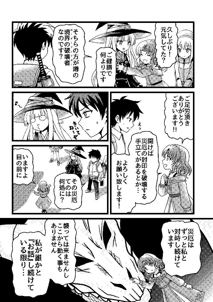 2話「封印の巫女」 