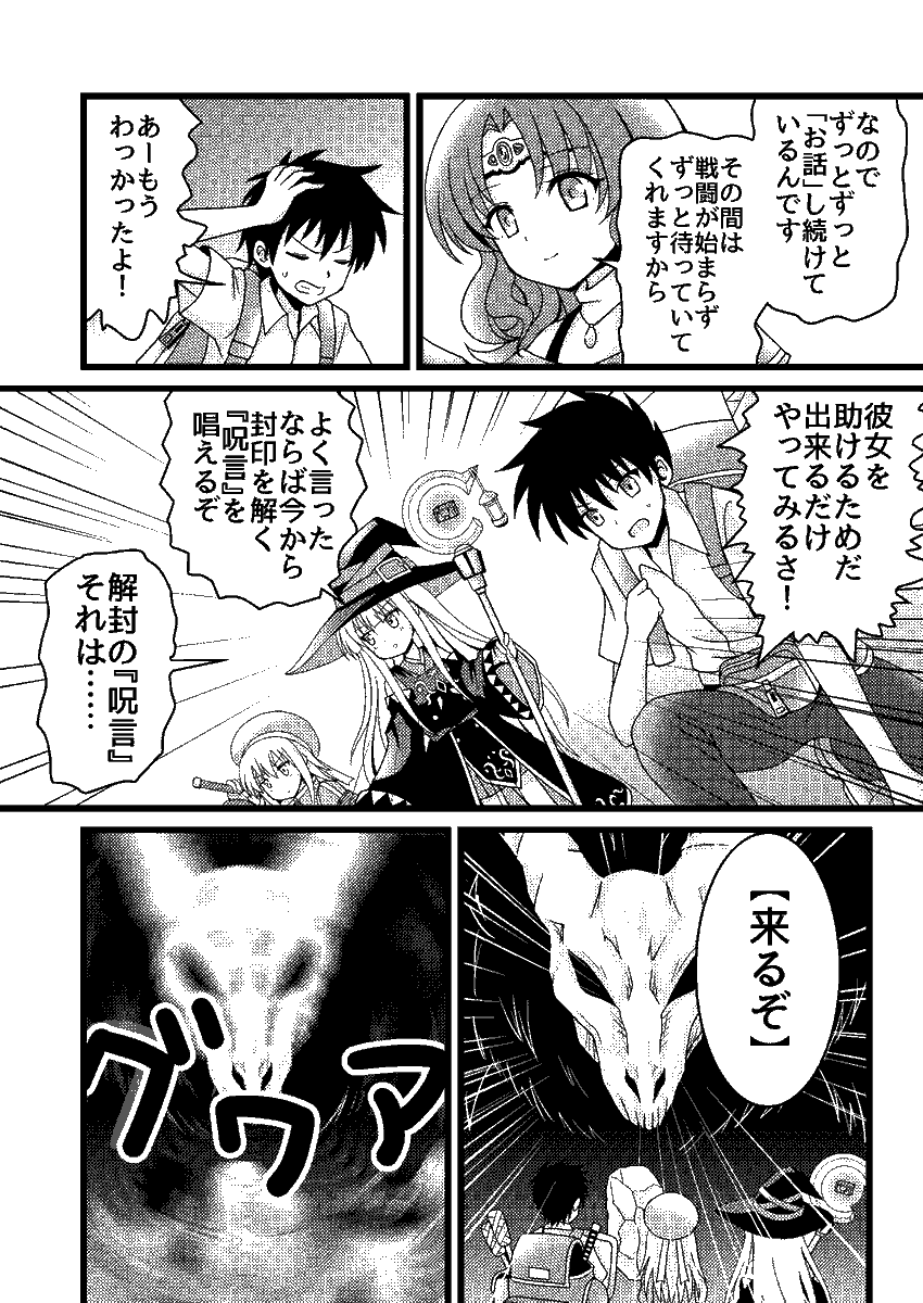 2話「封印の巫女」 