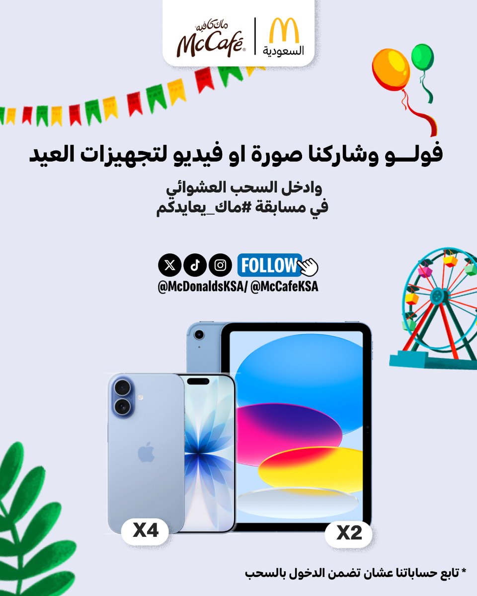 ماك كافيه السعودية - الوسطى والشرقية والشمالية tweet media