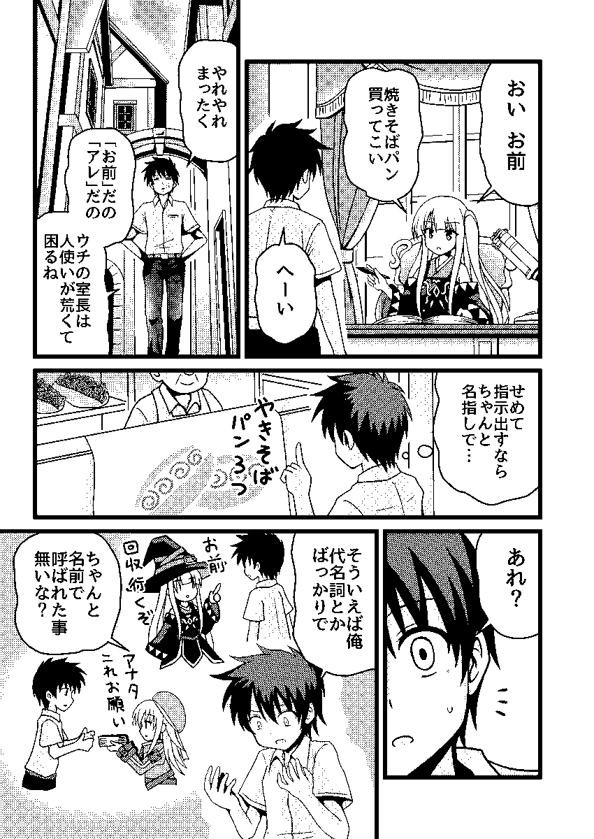 4話「名前を呼んで」 