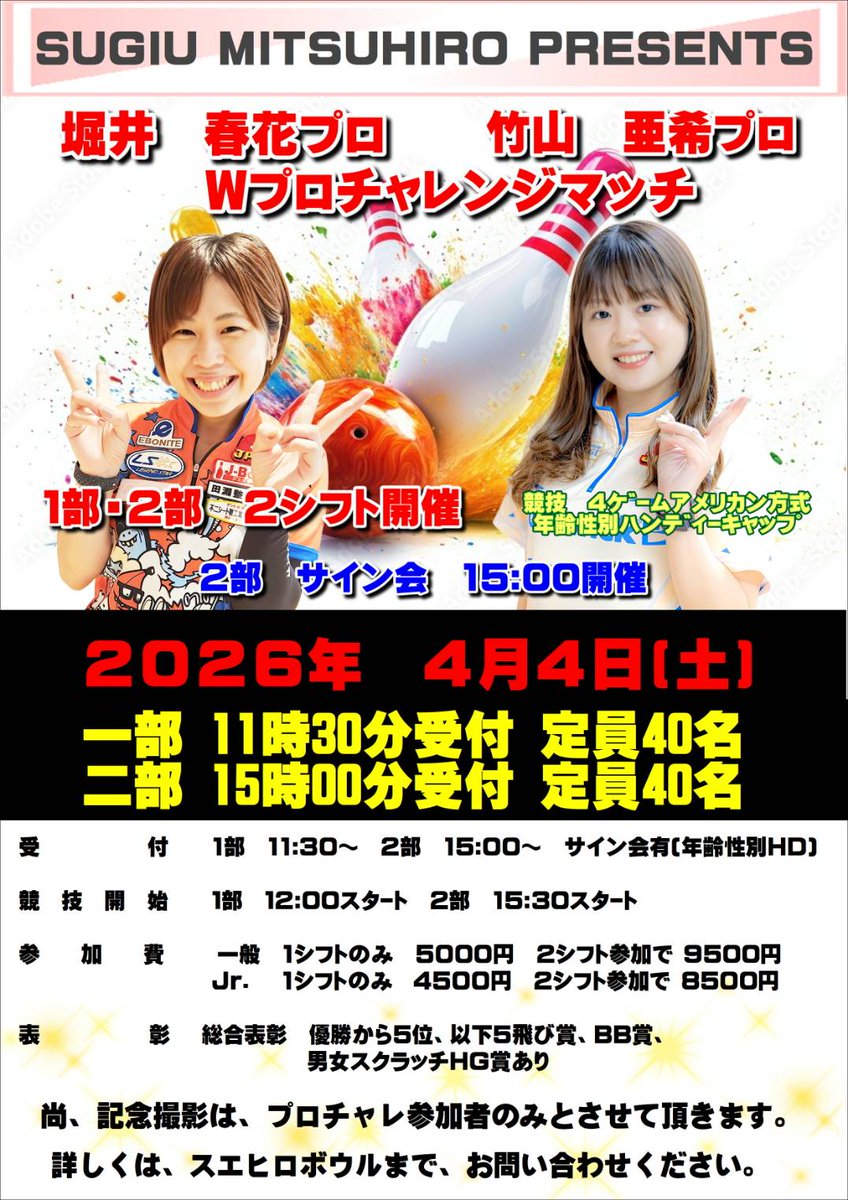 SUGIU333's tweet photo. ４月４日土曜日､１２時スタート､１５時半スタートの早い時間での堀井プロ&amp;竹山プロチャレンジマッチ開催となっておりますが､皆さまのご参加お待ちしています！ https://t.co/eFoLOGF7Yd