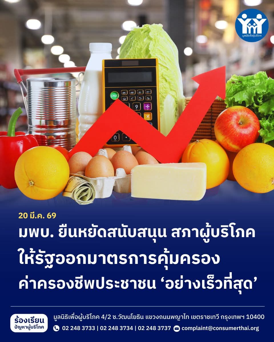 นิตยสารฉลาดซื้อ tweet media