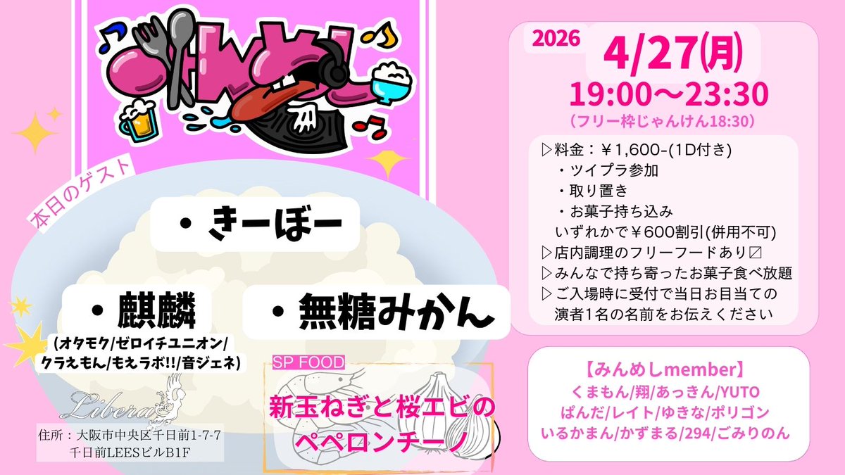 みんめし@毎週月曜日オールジャンルアットホームパーティー tweet media