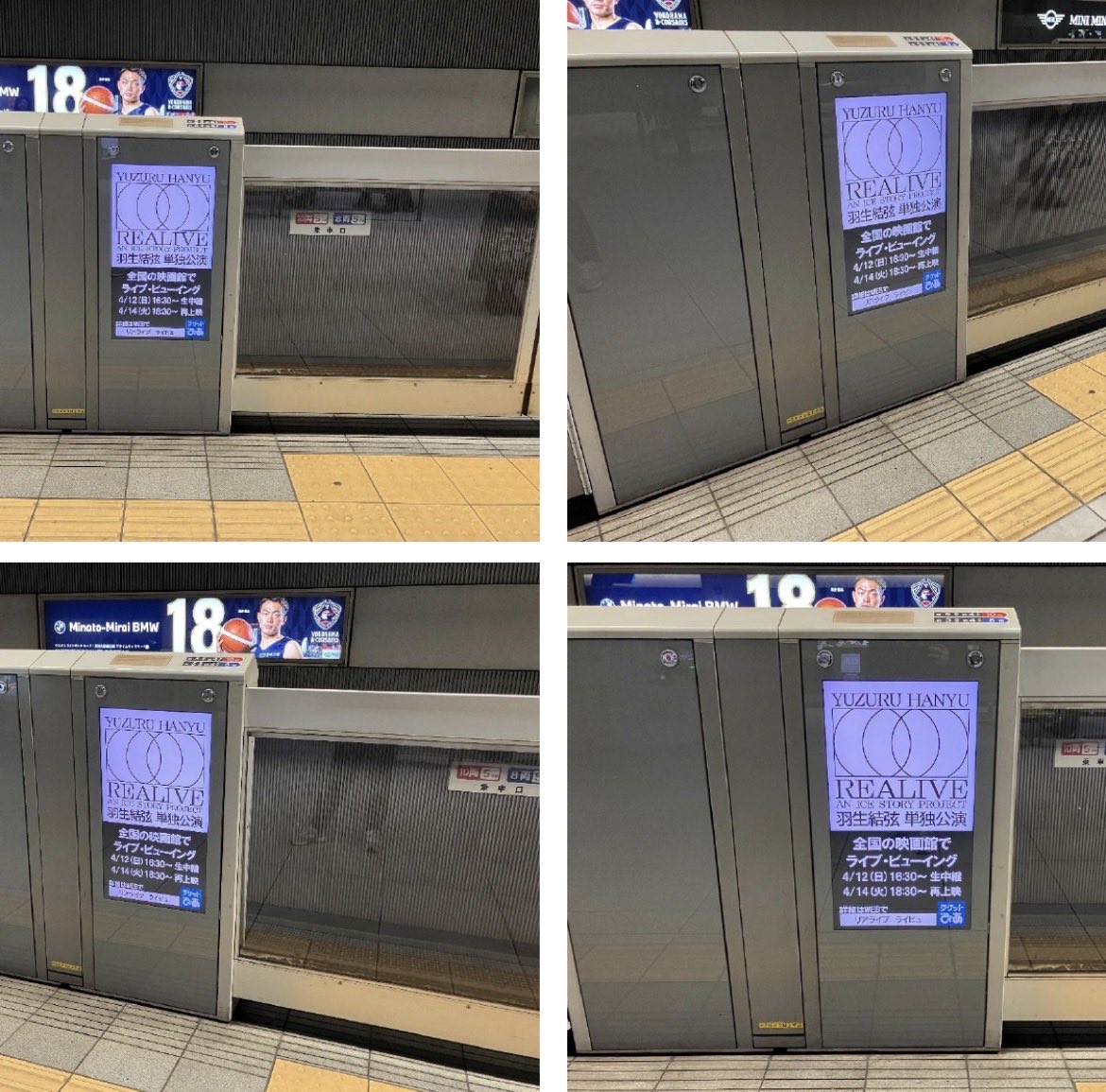 ライブ・ビューイング/ディレイ・ビューイングのPR広告を放映⛸️

📍ユニカビジョン
📅3月29日(日)まで

📍ランドマークタワーサイネージ
📅3月22日（日）まで

📍みなとみらい駅ホームドアビジョン
📅3月22日（日）まで

チケット詳細はこちら！
realive-icestory.jp/lv.html

#REALIVE #羽生結弦