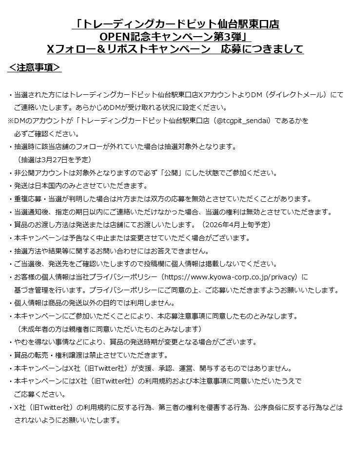 トレーディングカードピット仙台駅東口店 tweet media