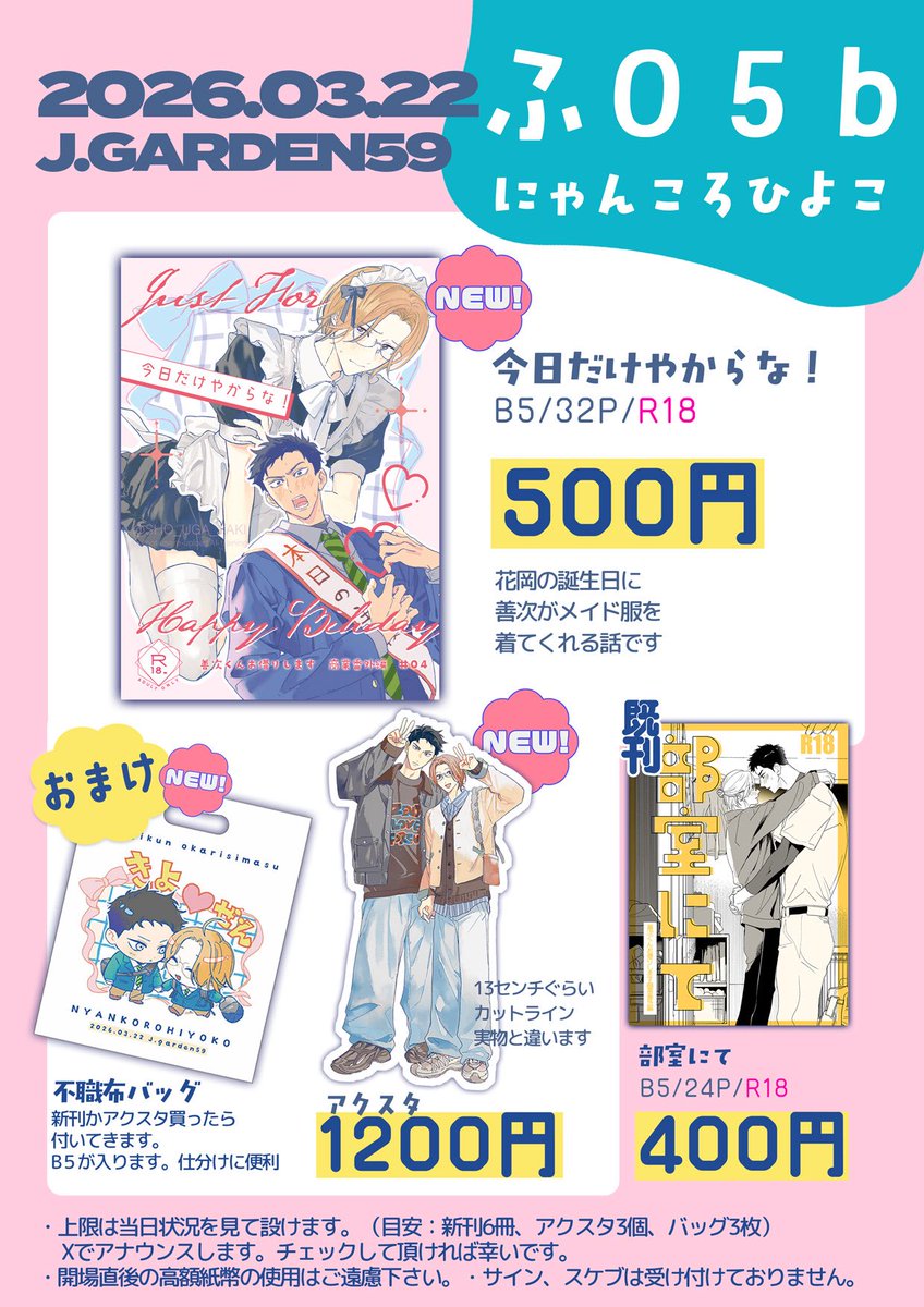 J庭59 お品書きです！ 【ふ05b にゃんころひよこ】でお待ちしており
