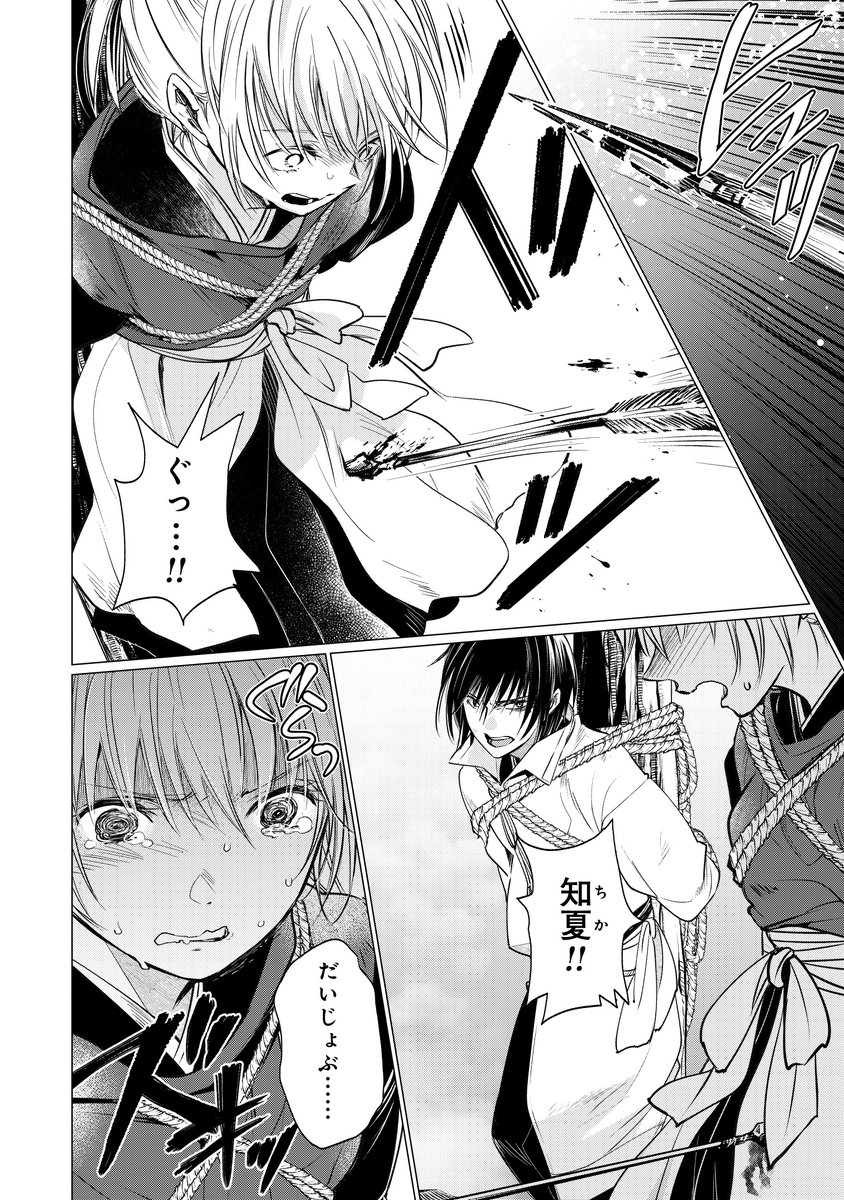 処刑されそうですが、私が本物の聖女です(1/3) 