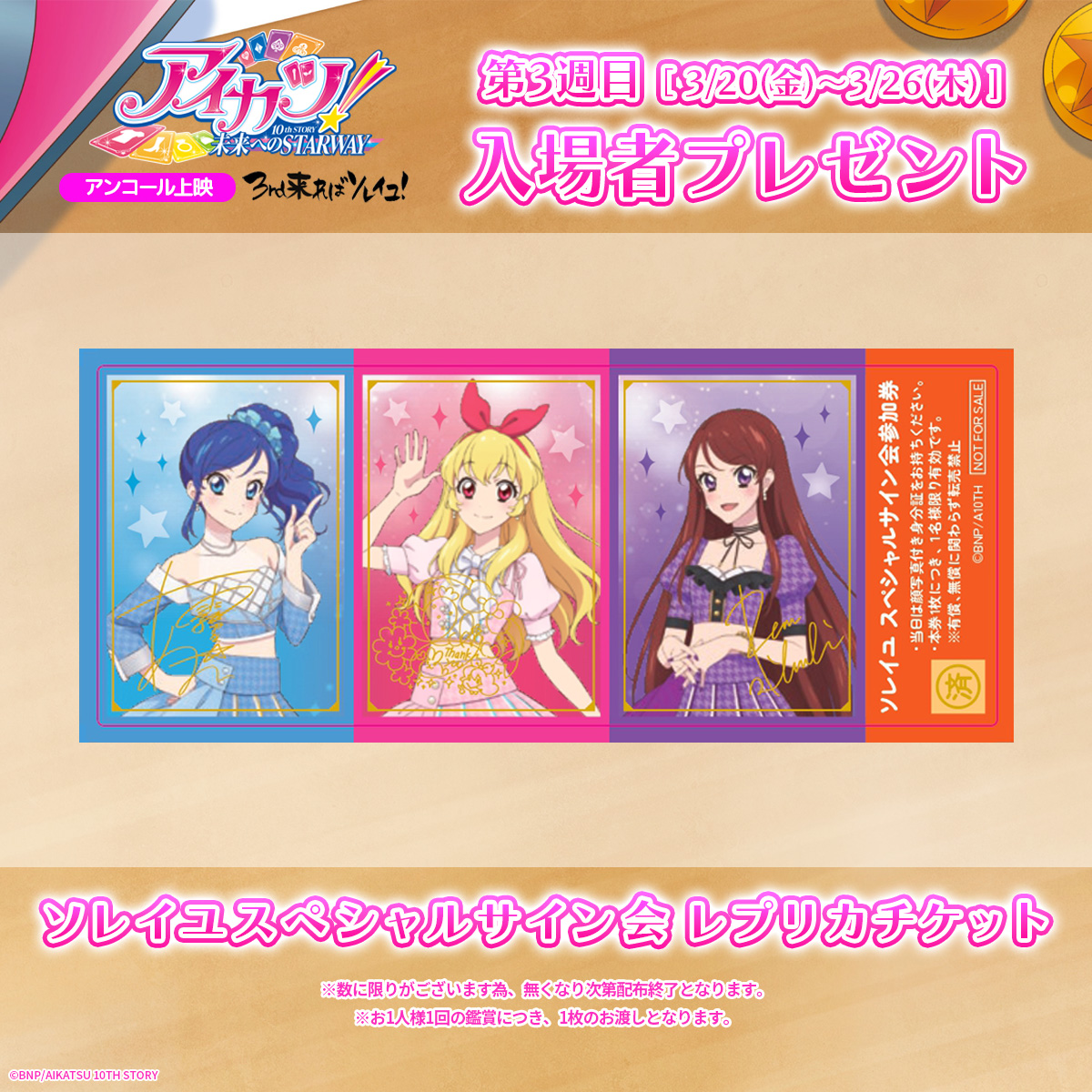 3週目突入🎉／ 『アイカツ！10th STORY ～未来へのSTARWAY