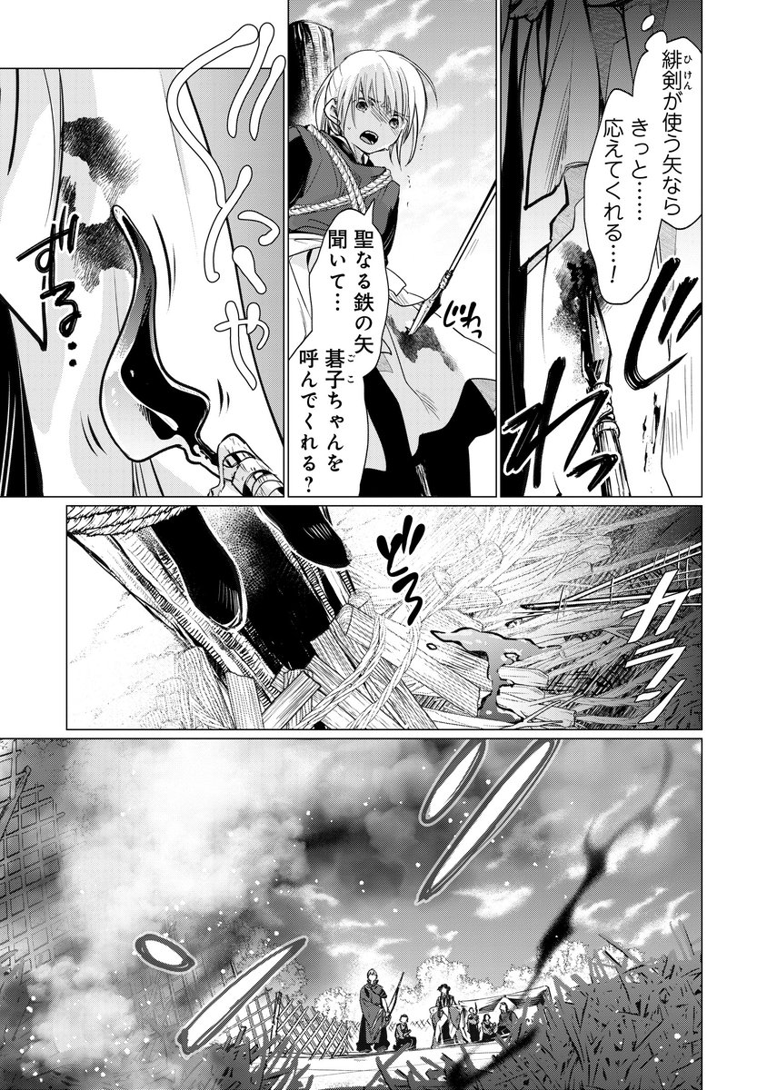 処刑されそうですが、私が本物の聖女です(2/3) 