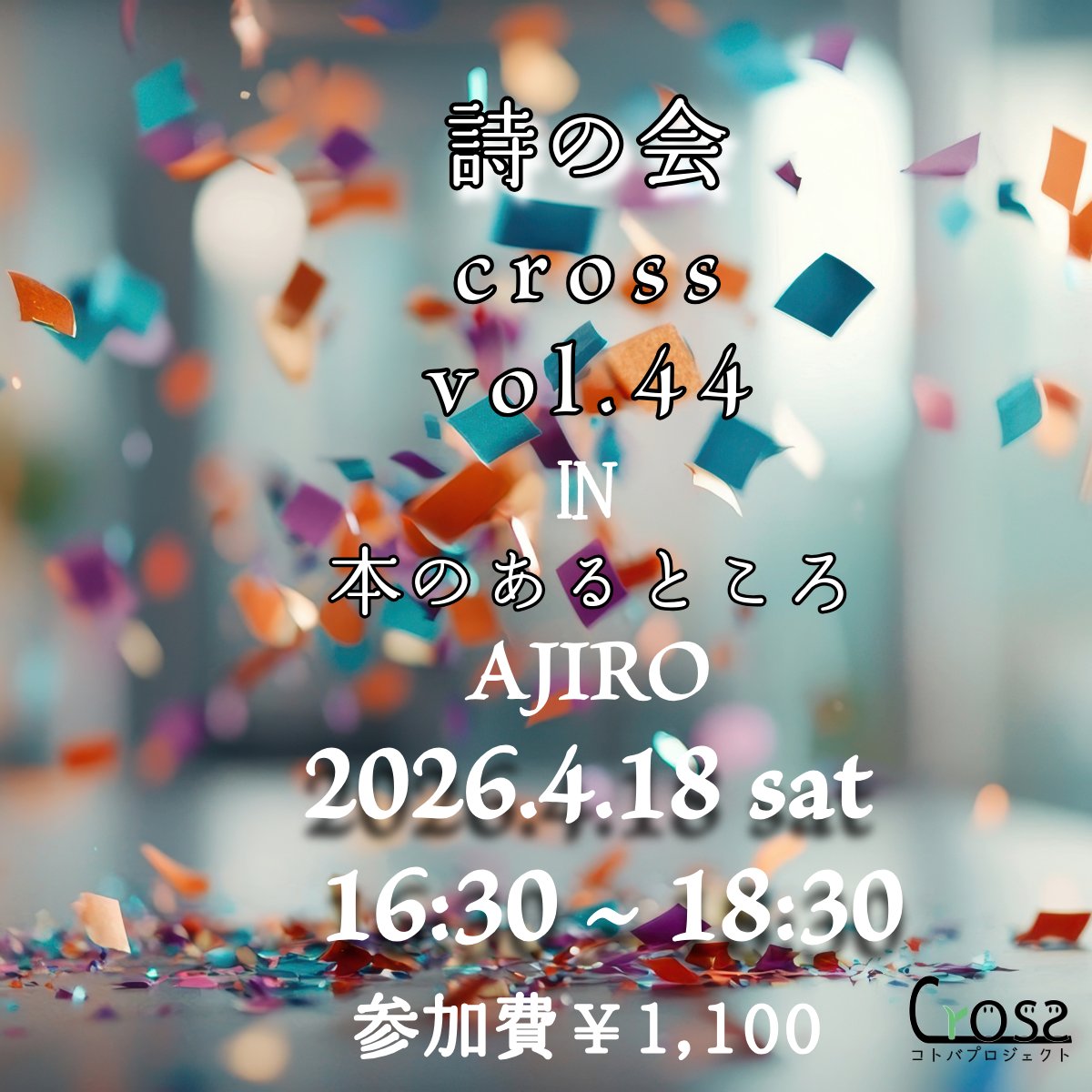 crossコトバプロジェクト tweet media