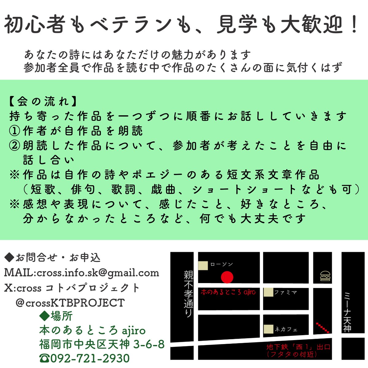 crossコトバプロジェクト tweet media