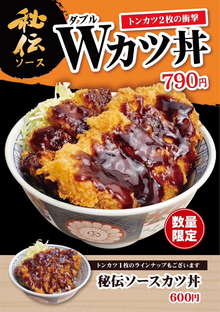 本日スタート🔥 【秘伝ソースカツ丼】登場です！ この自家製ソースが