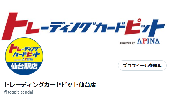 tcgpit_sendai's tweet photo. (2/2)
当選はDM✉とポストにてお伝えします！
ポストでは当選者様のプロフィール画面を表示いたします。
※添付画像をイメージ

また受け取り方法は郵送または店舗にてお渡しとなっております。

注意事項をご確認の上ご応募ください。
ご参加お待ちしております！

#トレピ
#トレカピット仙台駅東口 https://t.co/lzP5jsKhv2