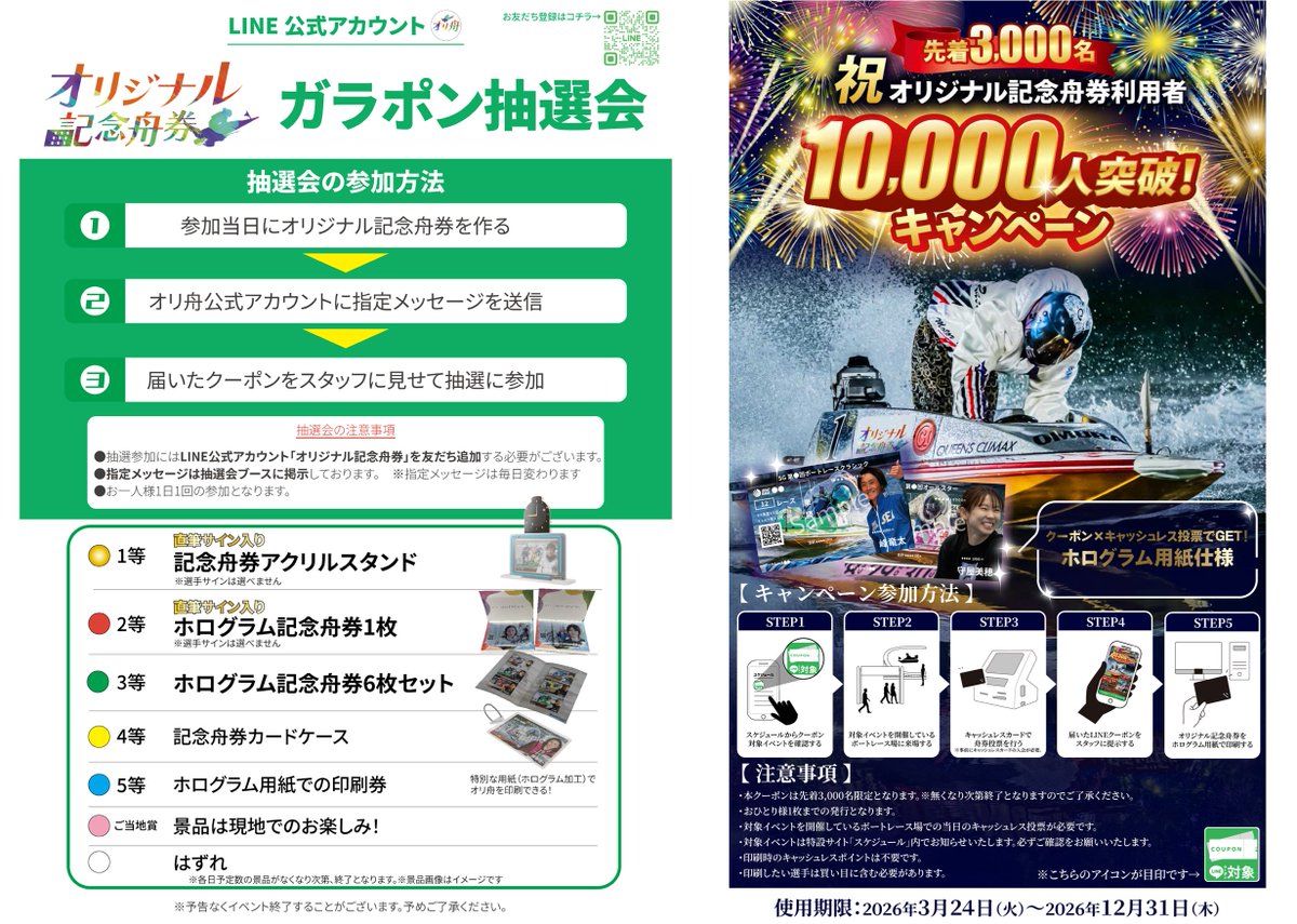 オリジナル記念舟券 の更新情報だぎょ～ SGボートレースクラシックは