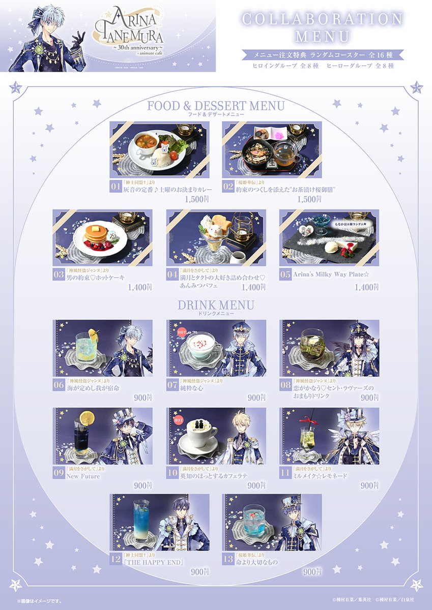 アニメイトカフェ総合 tweet media