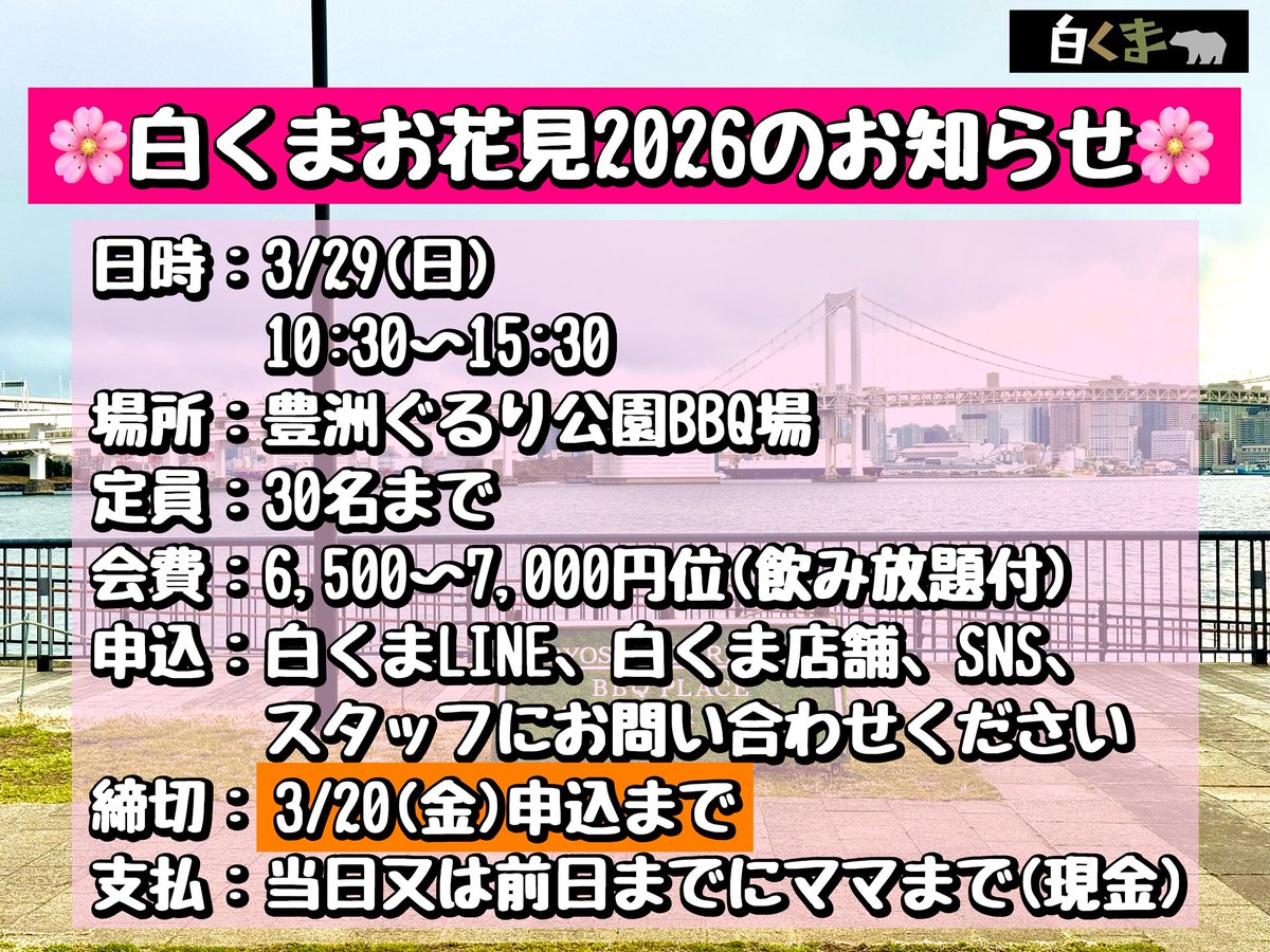白くま＠4/4(土)はじゅんタソバースデーパーティーです！ tweet media