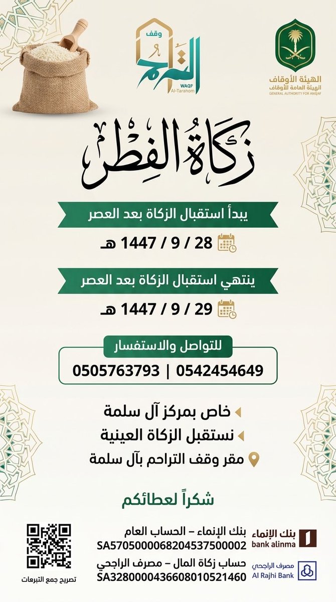 وقف التراحم tweet media