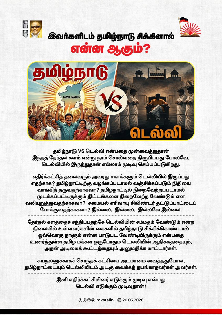 KE.YukendarKumar- தமிழ்நாட்டை தலைகுனிய விடமாட்டேன் tweet media