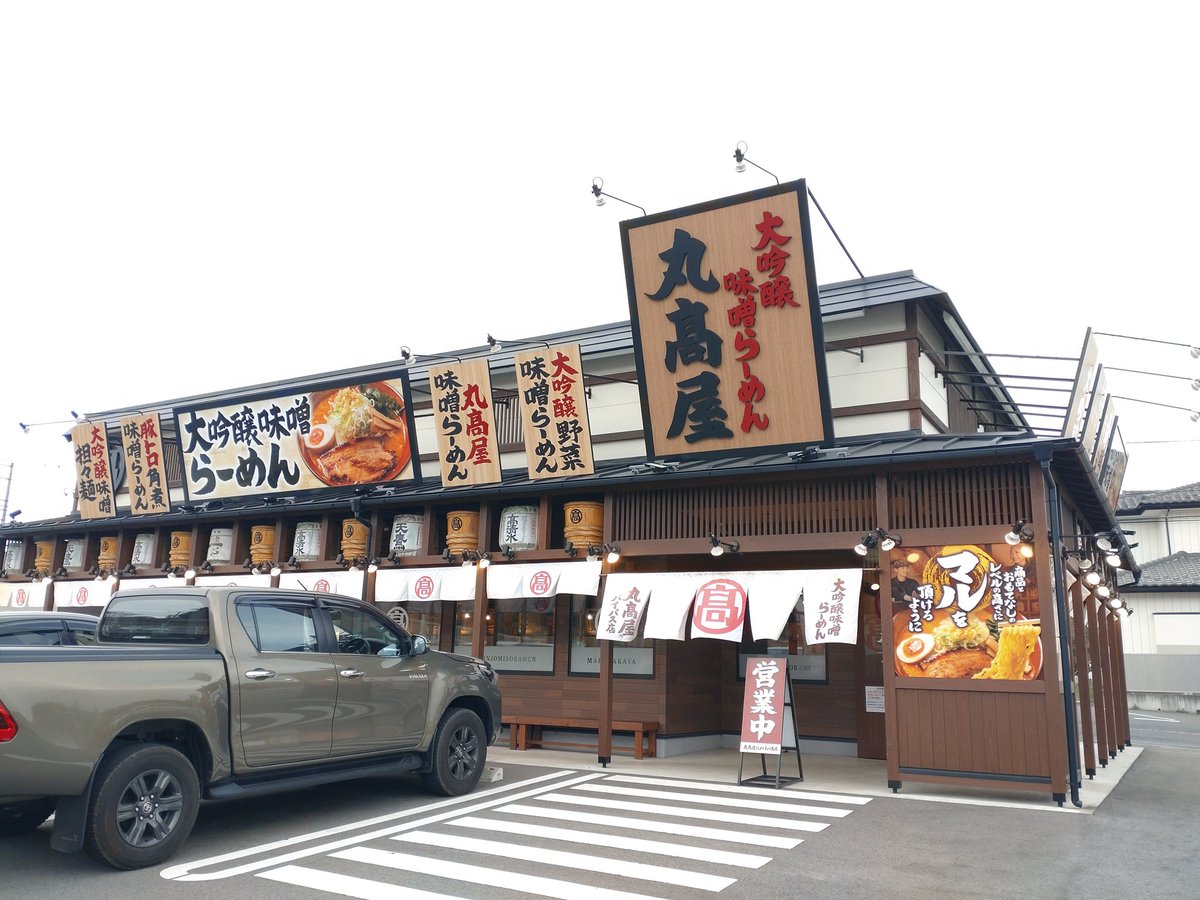 Toshi3F's tweet photo. えー矢板の丸高屋さんで、野菜味噌󠄀の中辛です。大吟醸味噌󠄀が看板なので、味噌󠄀チョイス。ちょっと辛くしてみるかねと思ったのですが…。回転寿司さながら、レーンから登場。
辛い＝ラー油系でした。勝浦タンタンメンの野菜板すかね。健康上、油は避けてたんだが😅
#味噌󠄀
#矢板市
#大吟醸味噌󠄀 https://t.co/Dm4CIbmflJ