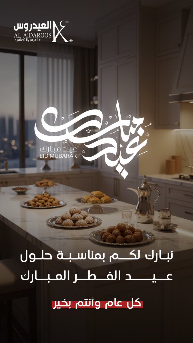 AlaidaroosKsa's tweet photo. كل عام وأنتم بخير  ، تقبل الله طاعتكم 
والله يعيده علينا وعليكم أعوام مديده وأعياد سعيده ❤️ https://t.co/Li5wMY0O5g
